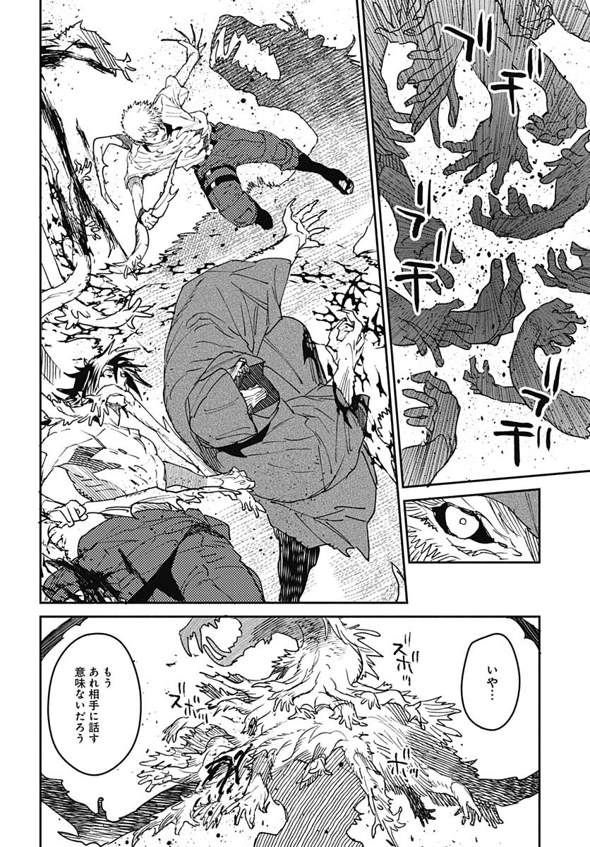 Ookami Rise   Chap 27 - Pic 12