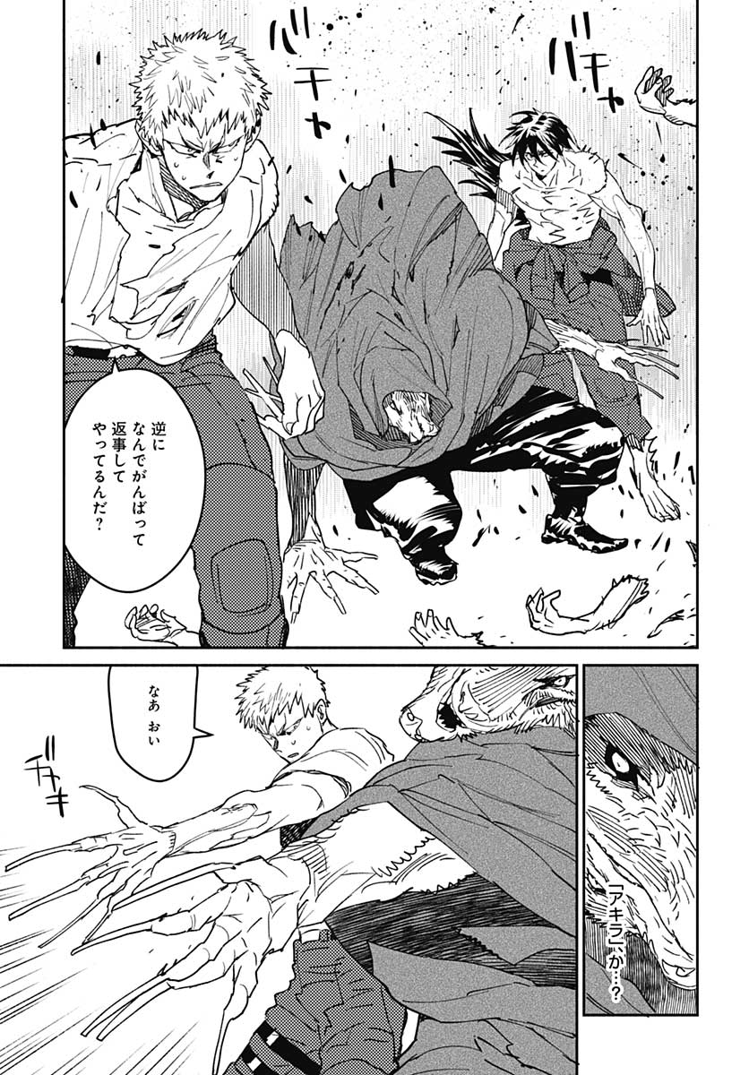 Ookami Rise   Chap 27 - Pic 13
