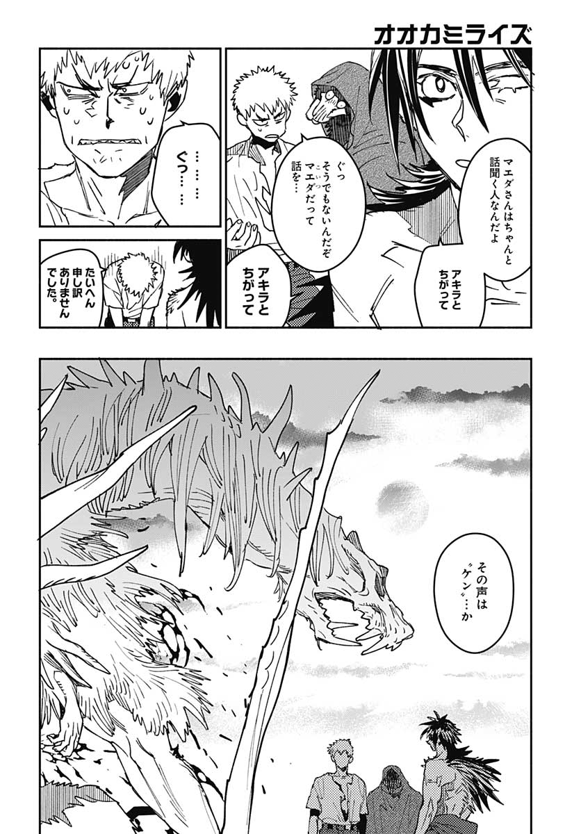 Ookami Rise   Chap 27 - Pic 14