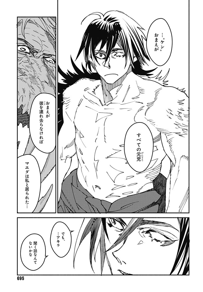 Ookami Rise   Chap 27 - Pic 15