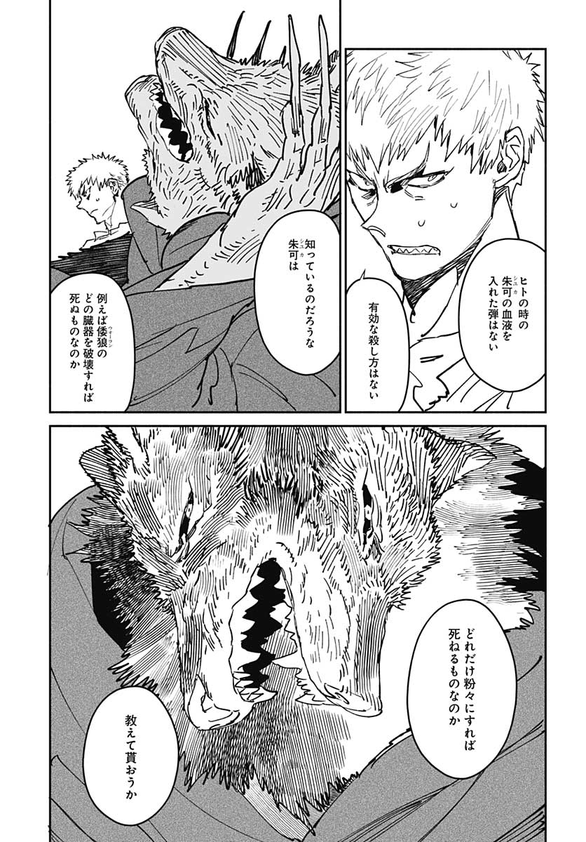 Ookami Rise   Chap 27 - Pic 17