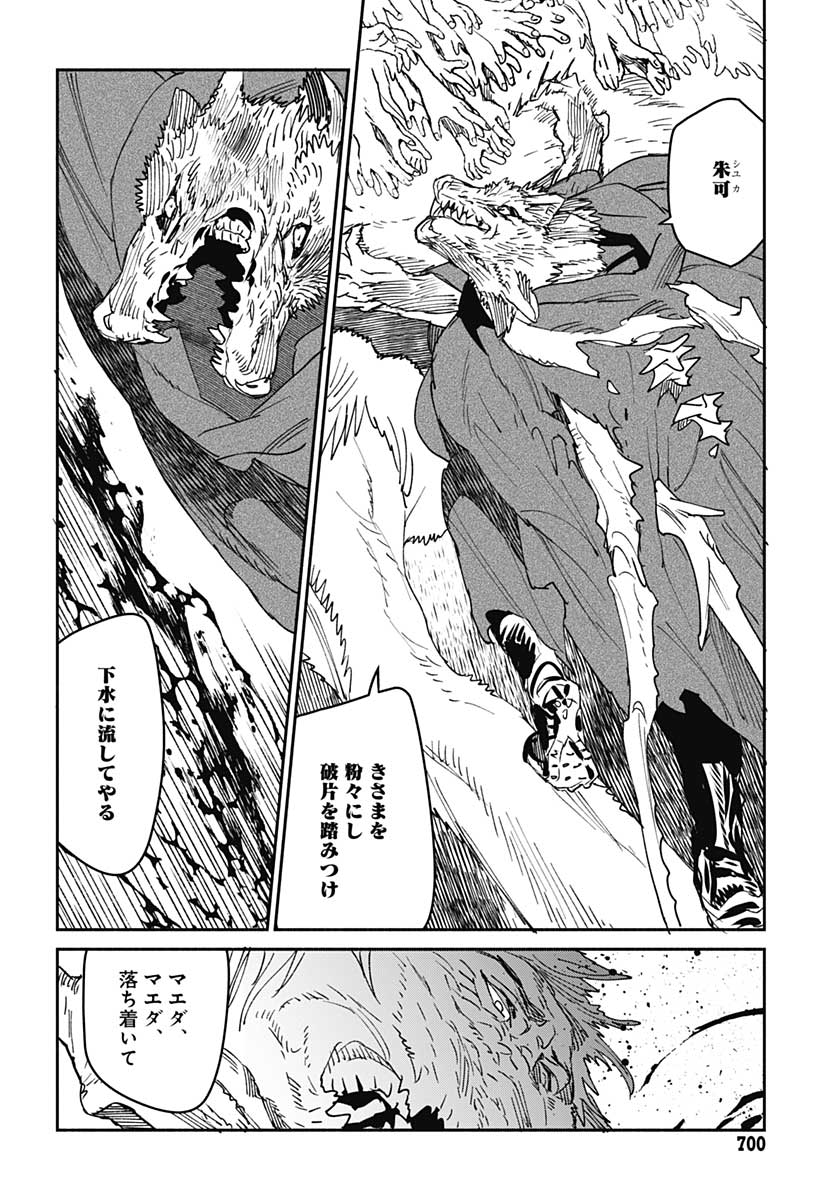 Ookami Rise   Chap 27 - Pic 20