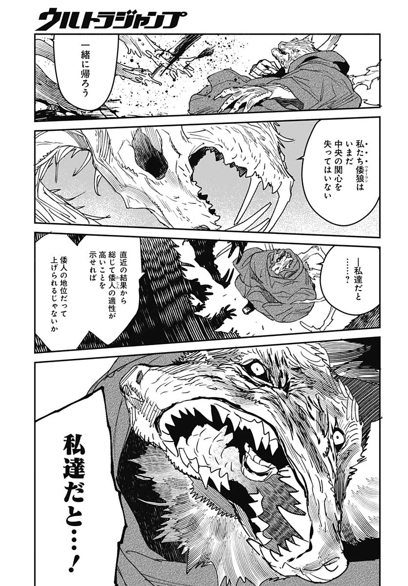 Ookami Rise   Chap 27 - Pic 21