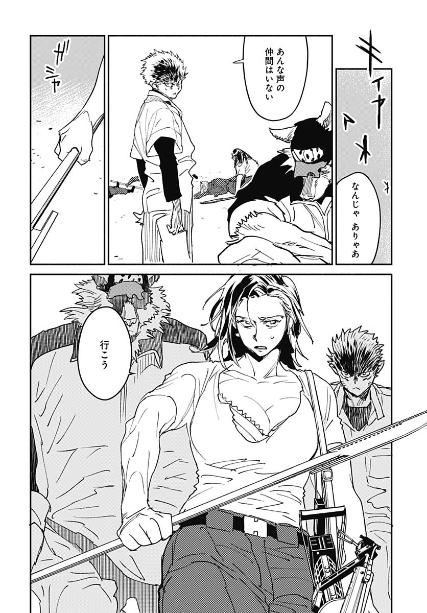 Ookami Rise   Chap 27 - Pic 22
