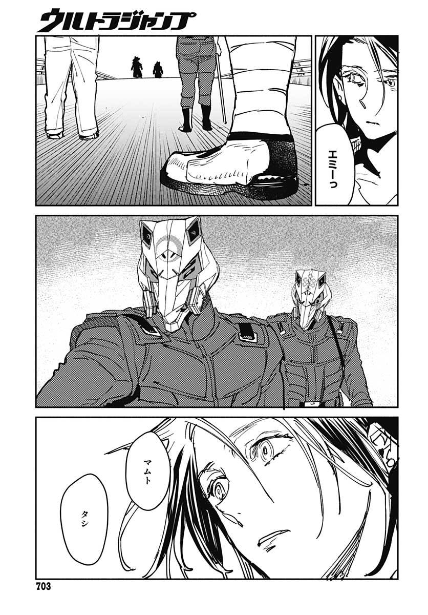 Ookami Rise   Chap 27 - Pic 23