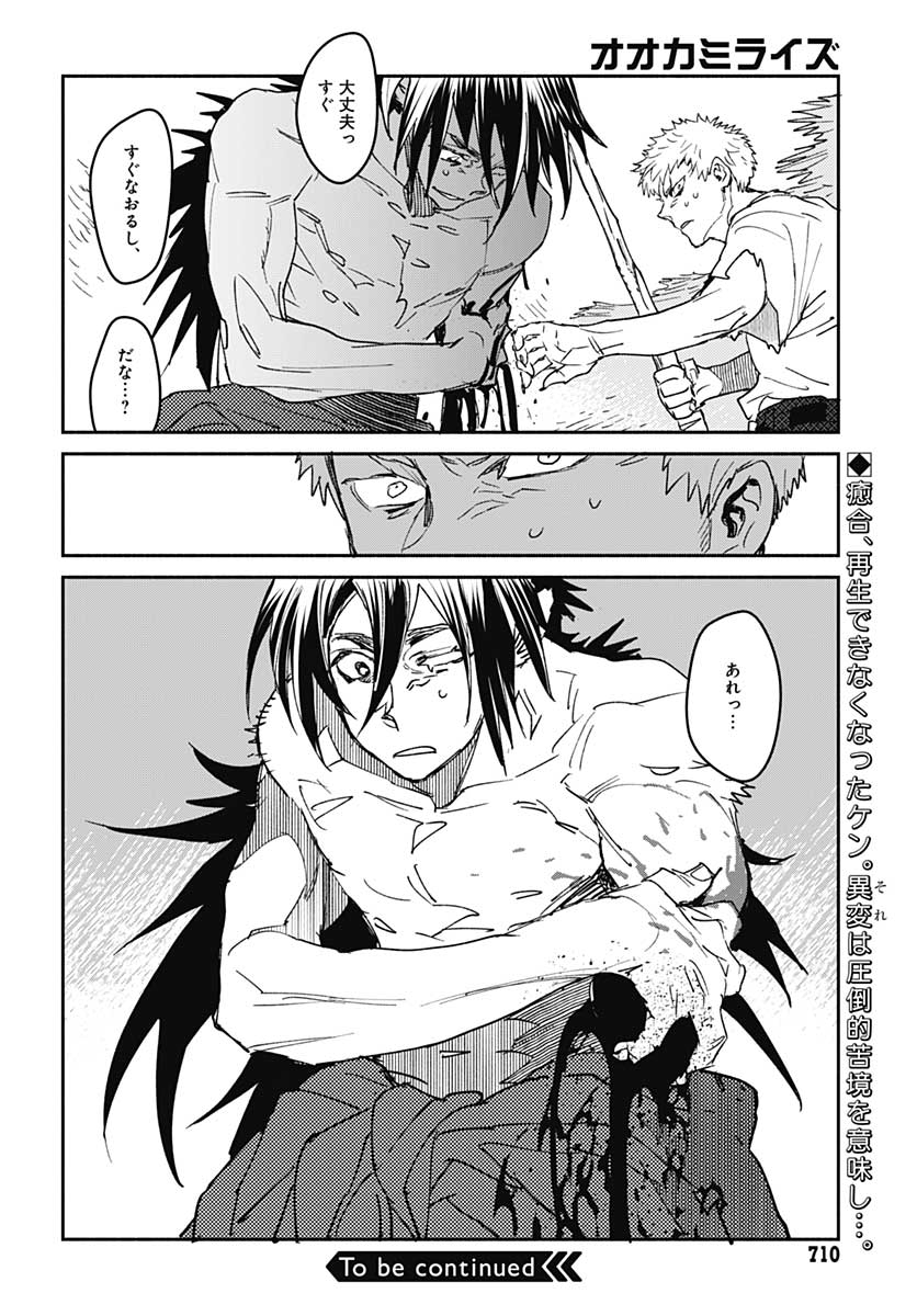 Ookami Rise   Chap 27 - Pic 30