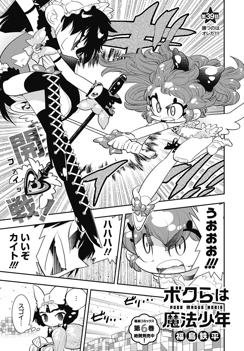 Bokura wa Mahou Shounen  Chap 39 - Pic 1