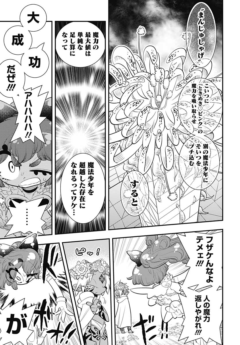 Bokura wa Mahou Shounen  Chap 39 - Pic 17