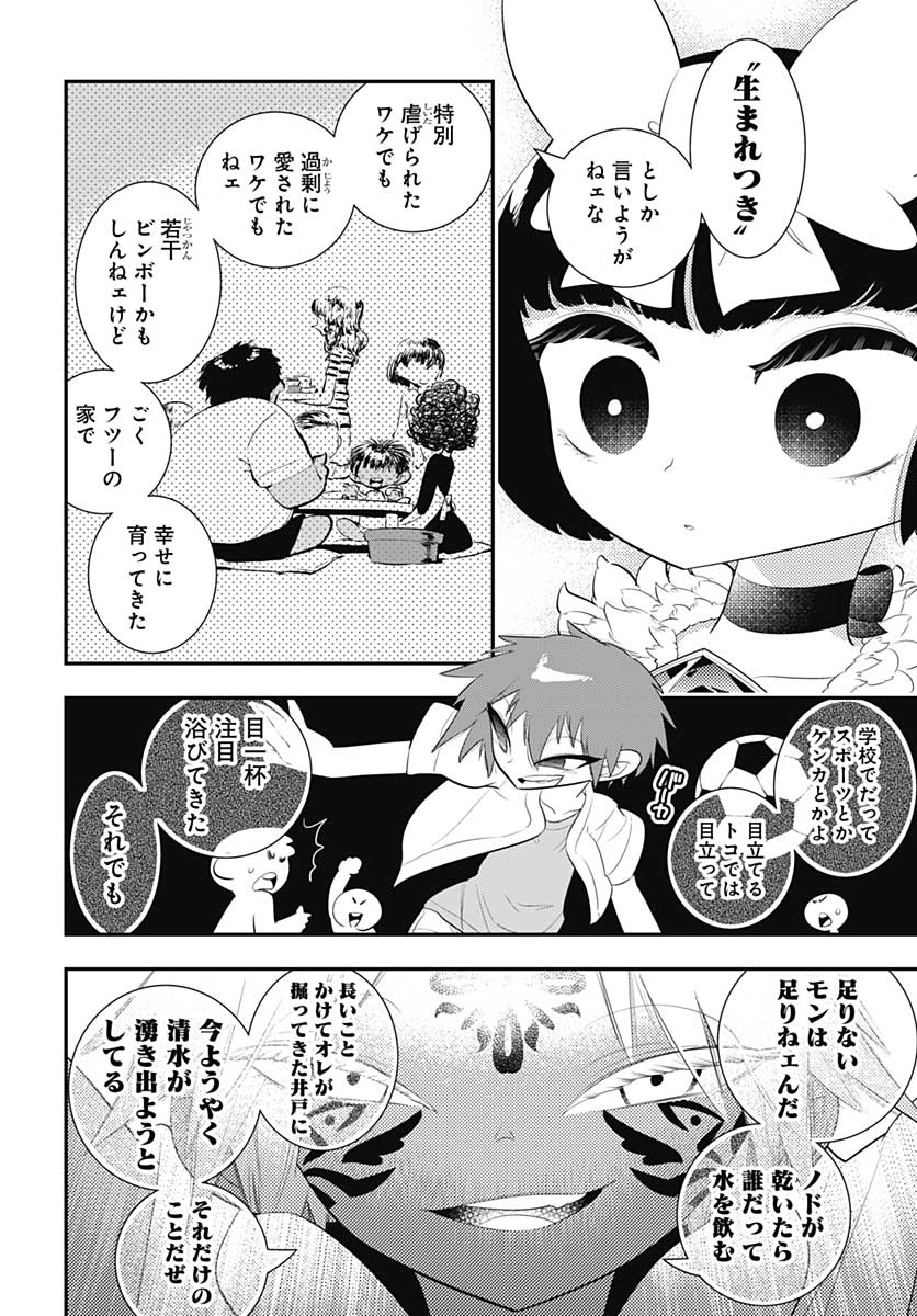 Bokura wa Mahou Shounen  Chap 39 - Pic 22