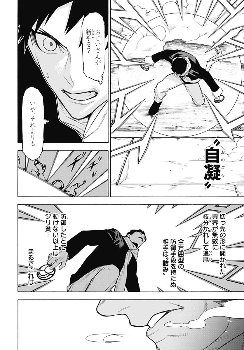 Mononogatari  Chap 78 - Pic 14