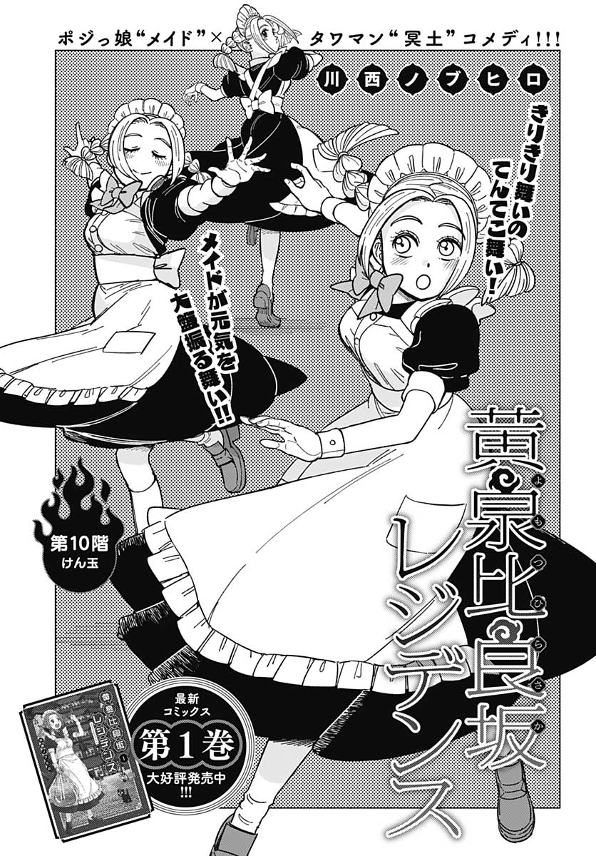 Yomotsu Hirasaka Residence Chap 10 - Pic 1