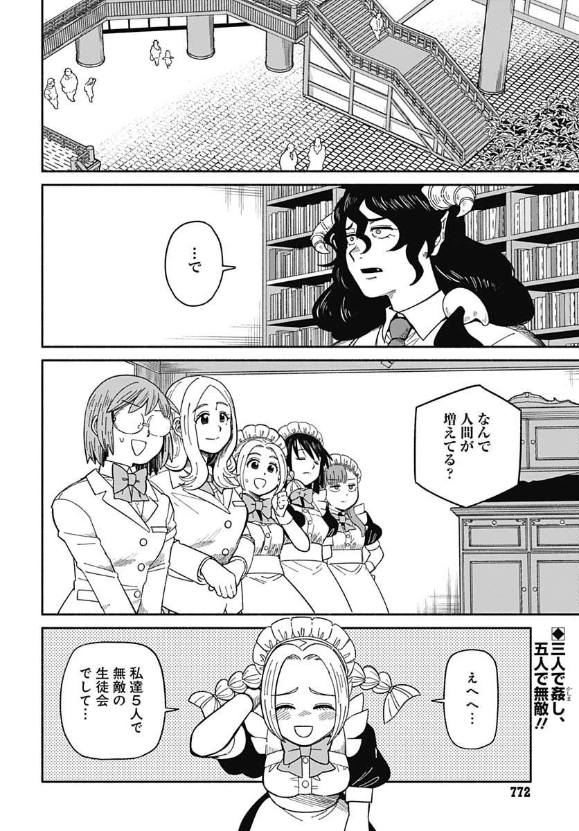 Yomotsu Hirasaka Residence Chap 10 - Pic 2