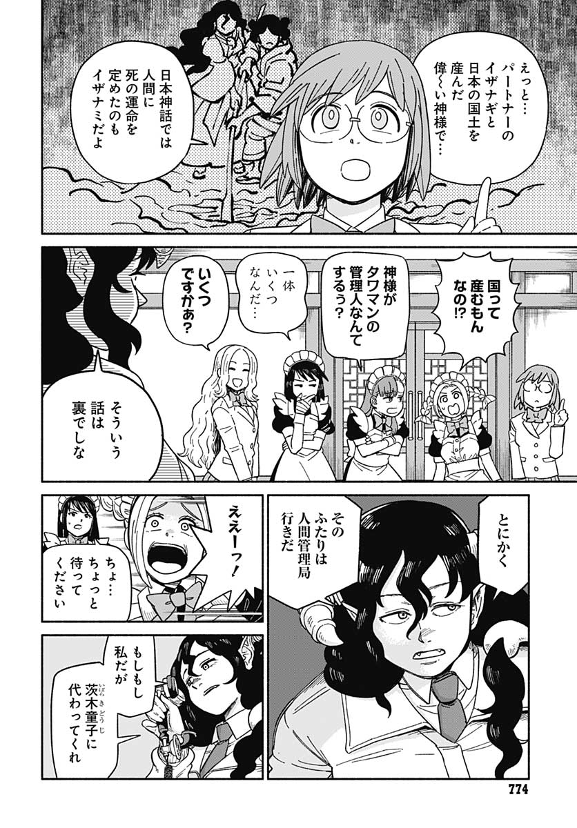 Yomotsu Hirasaka Residence Chap 10 - Pic 4