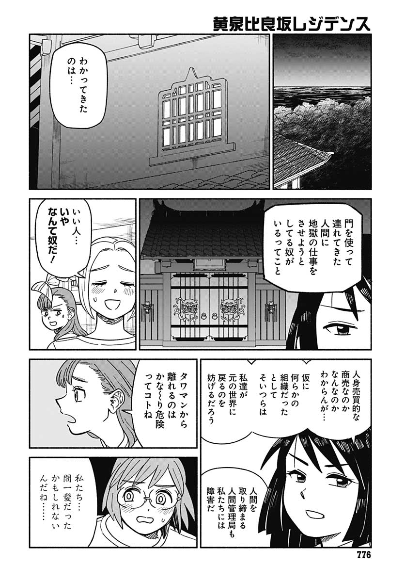 Yomotsu Hirasaka Residence Chap 10 - Pic 6
