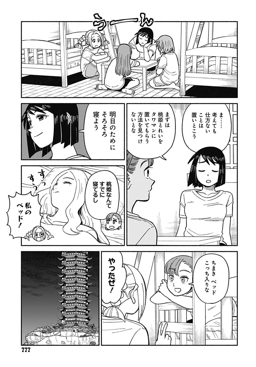 Yomotsu Hirasaka Residence Chap 10 - Pic 7