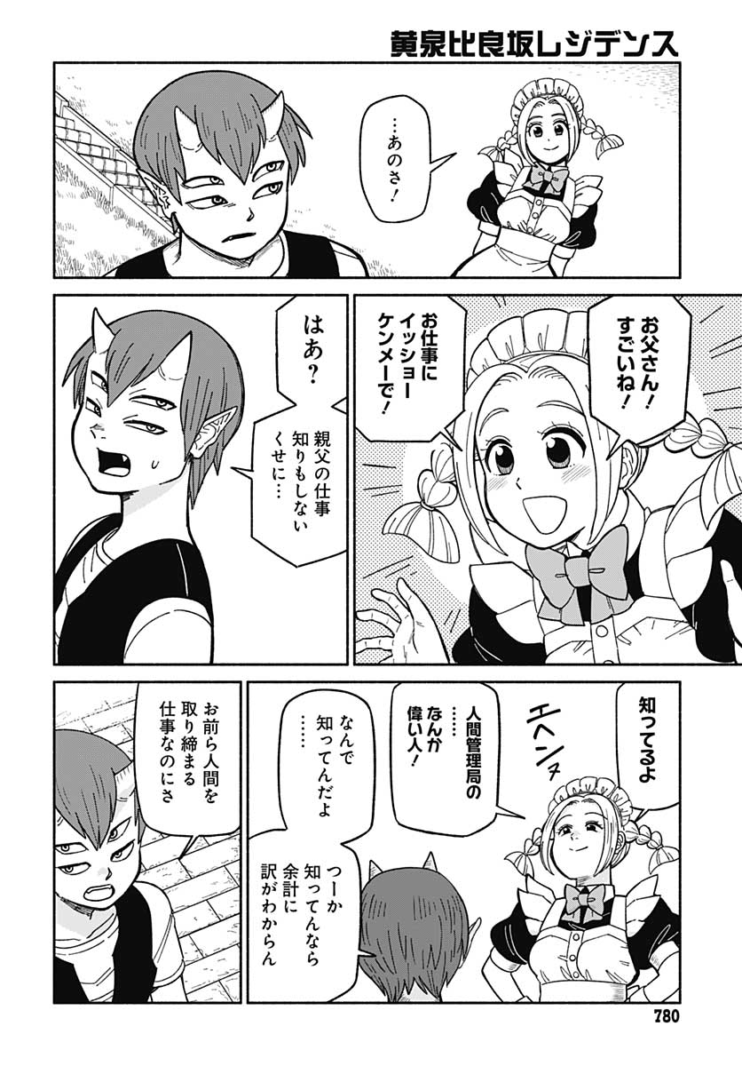 Yomotsu Hirasaka Residence Chap 10 - Pic 10