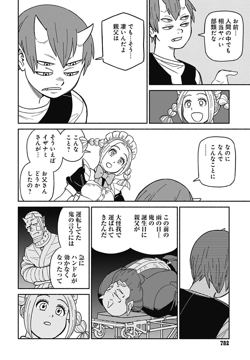 Yomotsu Hirasaka Residence Chap 10 - Pic 12