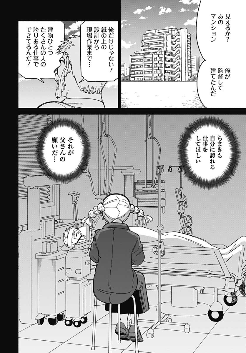 Yomotsu Hirasaka Residence Chap 10 - Pic 18