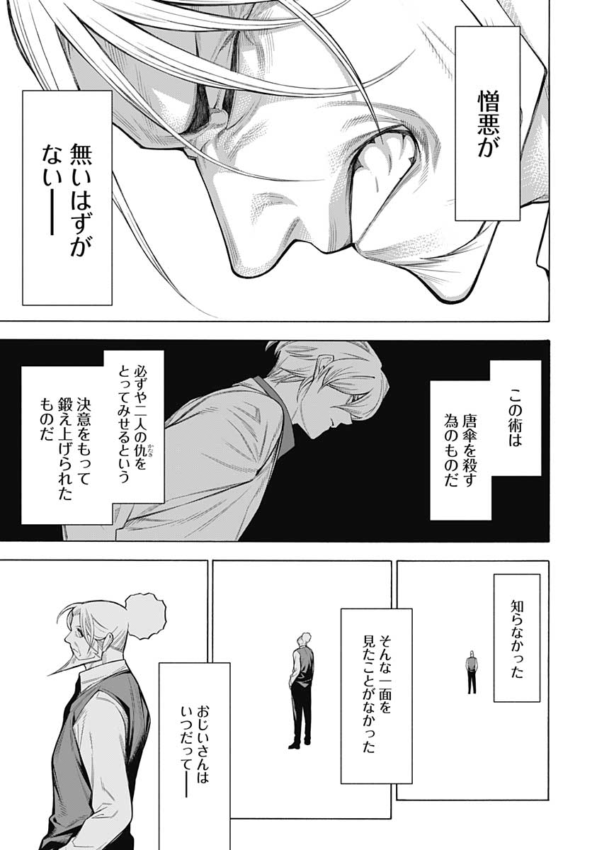 Mononogatari  Chap 78 - Pic 17