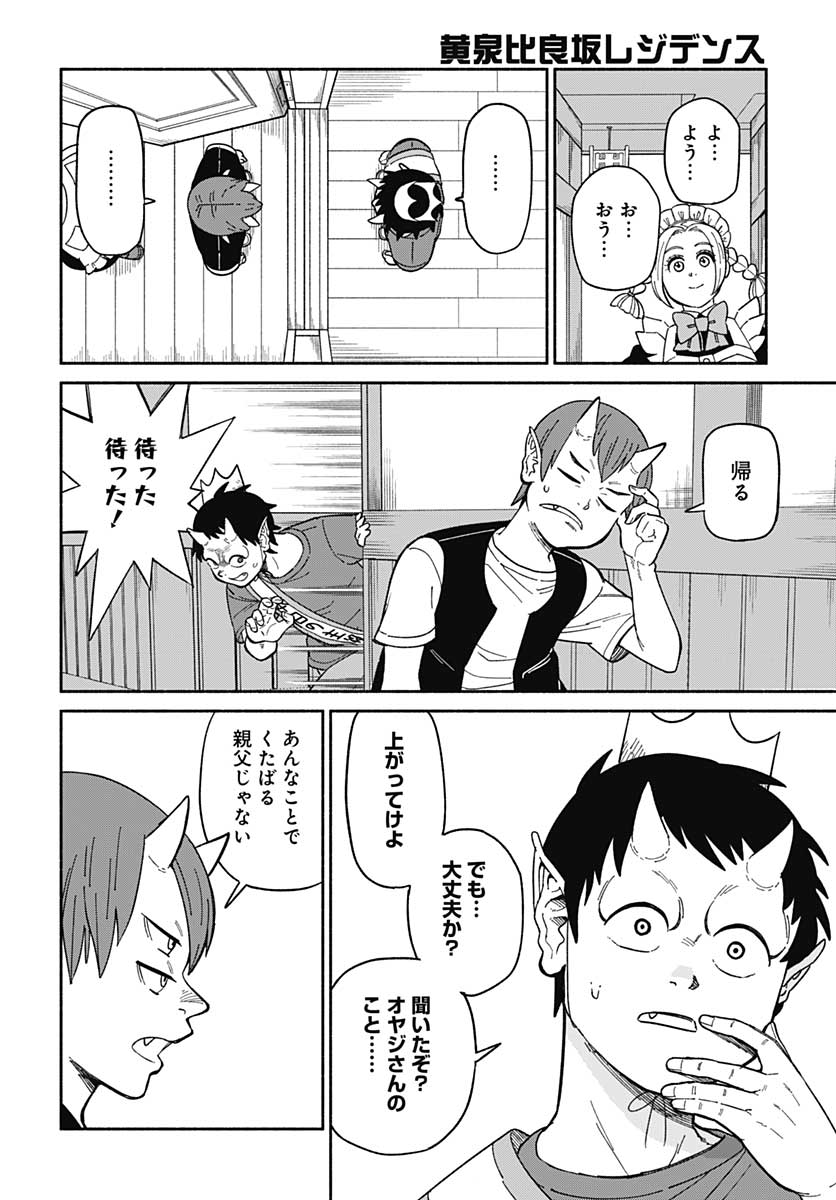 Yomotsu Hirasaka Residence Chap 10 - Pic 20