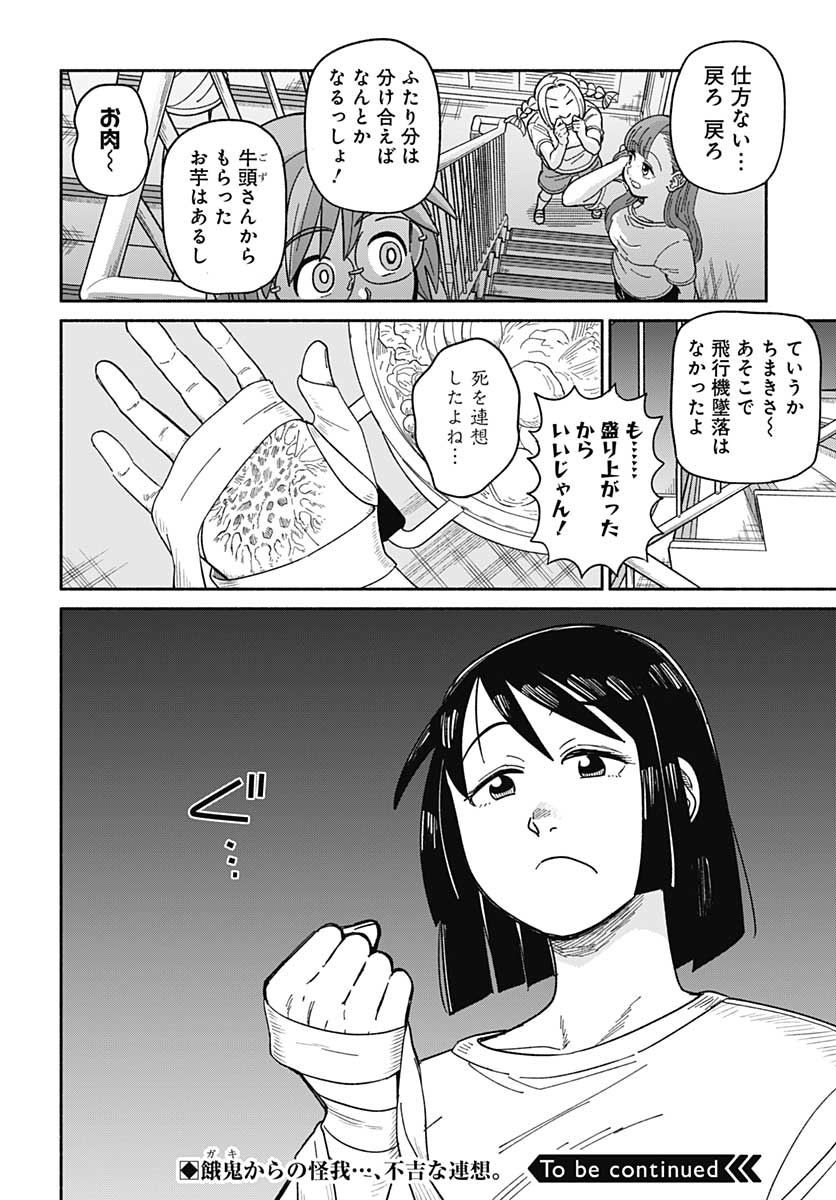Yomotsu Hirasaka Residence Chap 10 - Pic 26