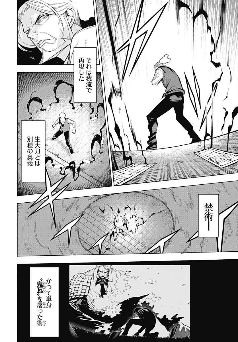 Mononogatari  Chap 78 - Pic 22