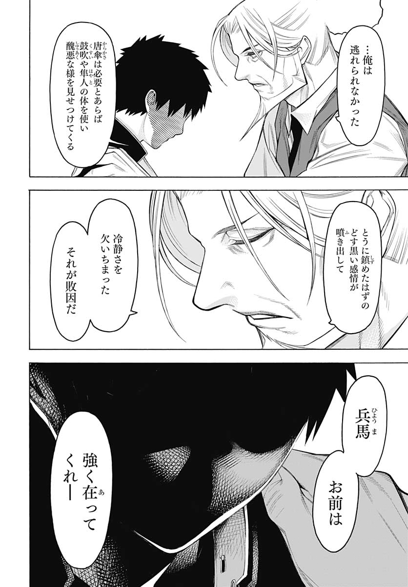 Mononogatari  Chap 78 - Pic 28