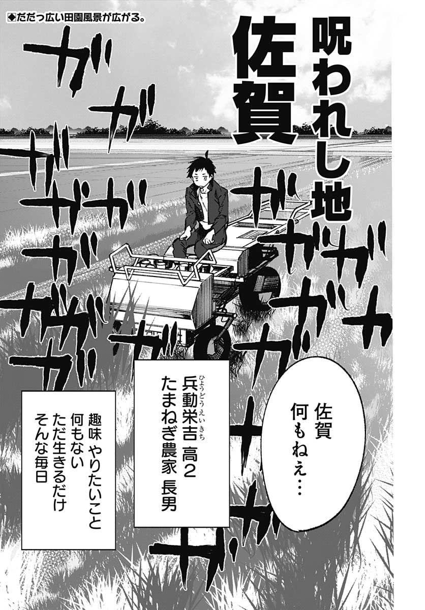 Zombie Land saga Gaiden The First Zombie Chapter 1 page 4 - nihonkuni.com