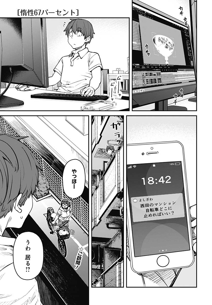 Dasei 67 Percent  Chap 83 - Pic 1