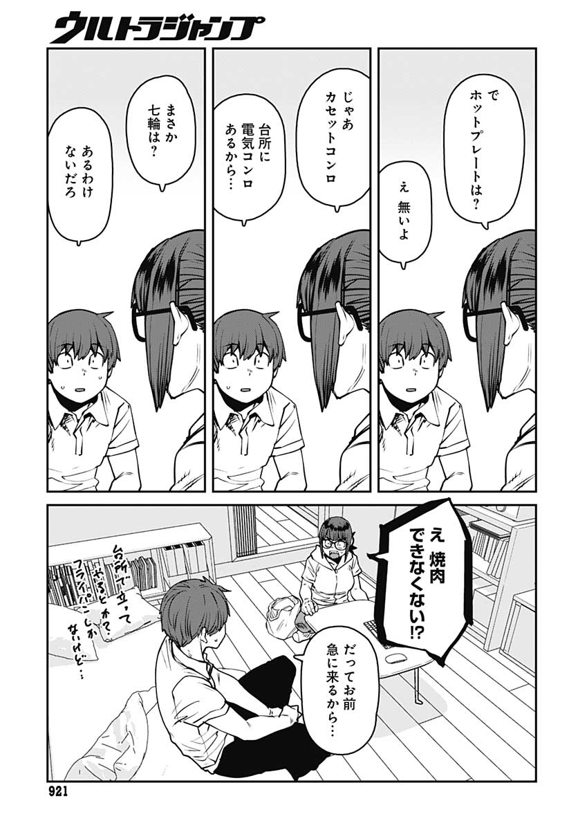 Dasei 67 Percent  Chap 83 - Pic 5