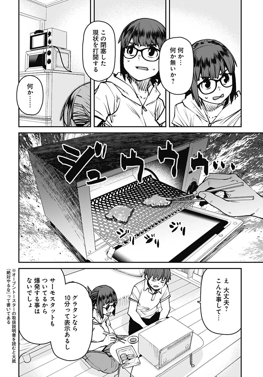 Dasei 67 Percent  Chap 83 - Pic 6