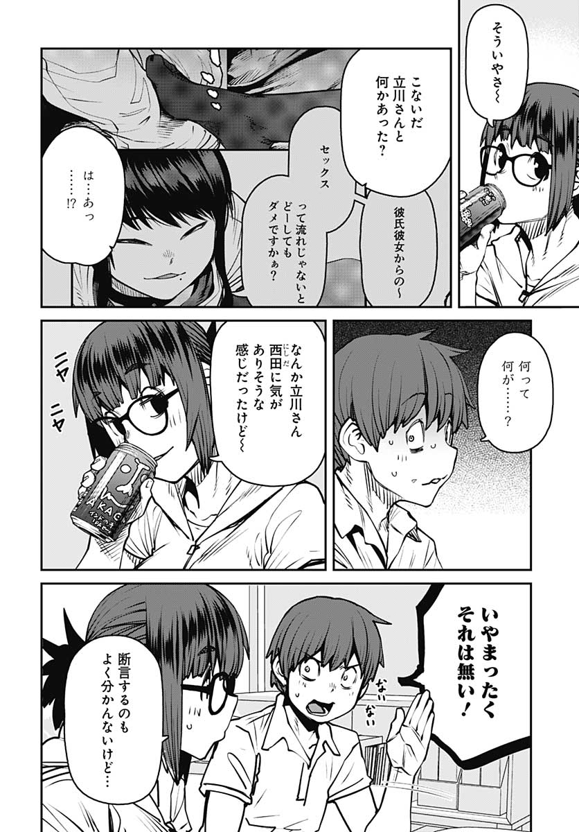Dasei 67 Percent  Chap 83 - Pic 8
