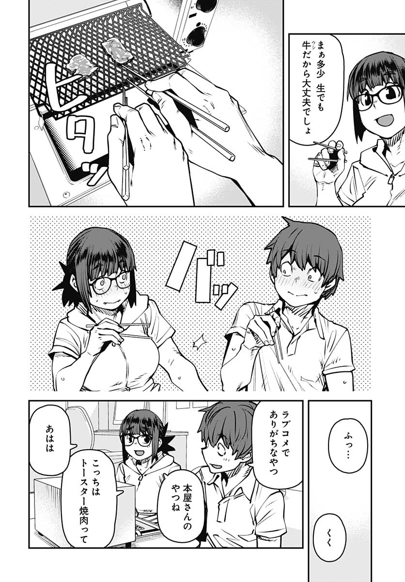 Dasei 67 Percent  Chap 83 - Pic 10