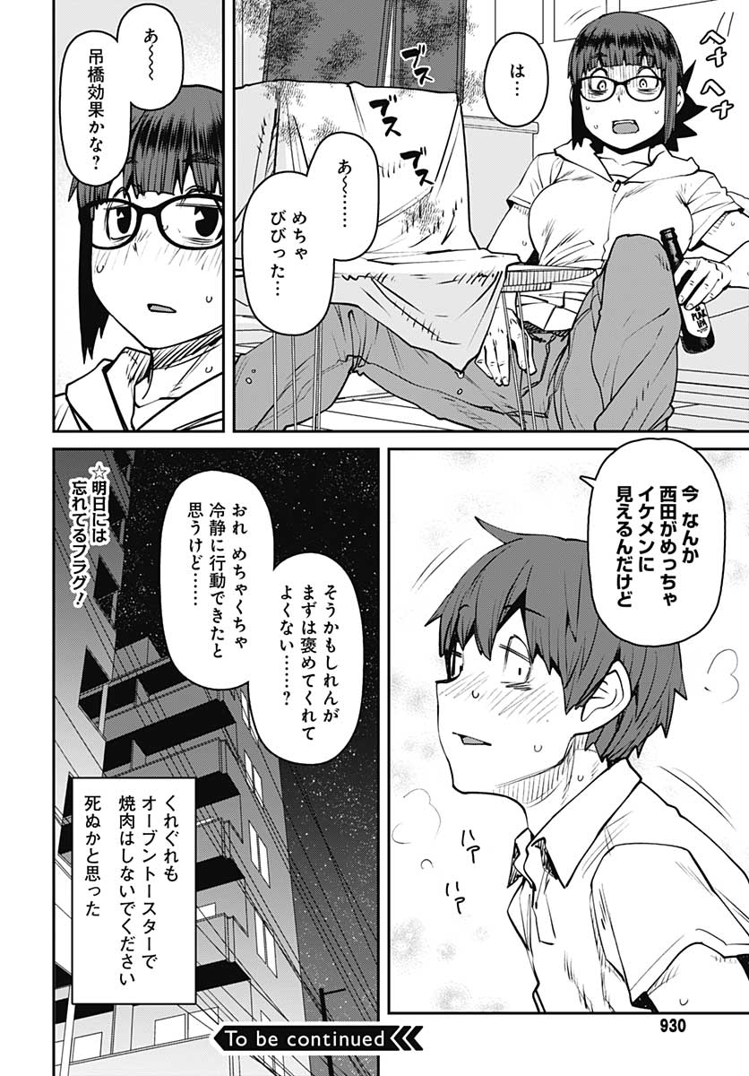 Dasei 67 Percent  Chap 83 - Pic 14