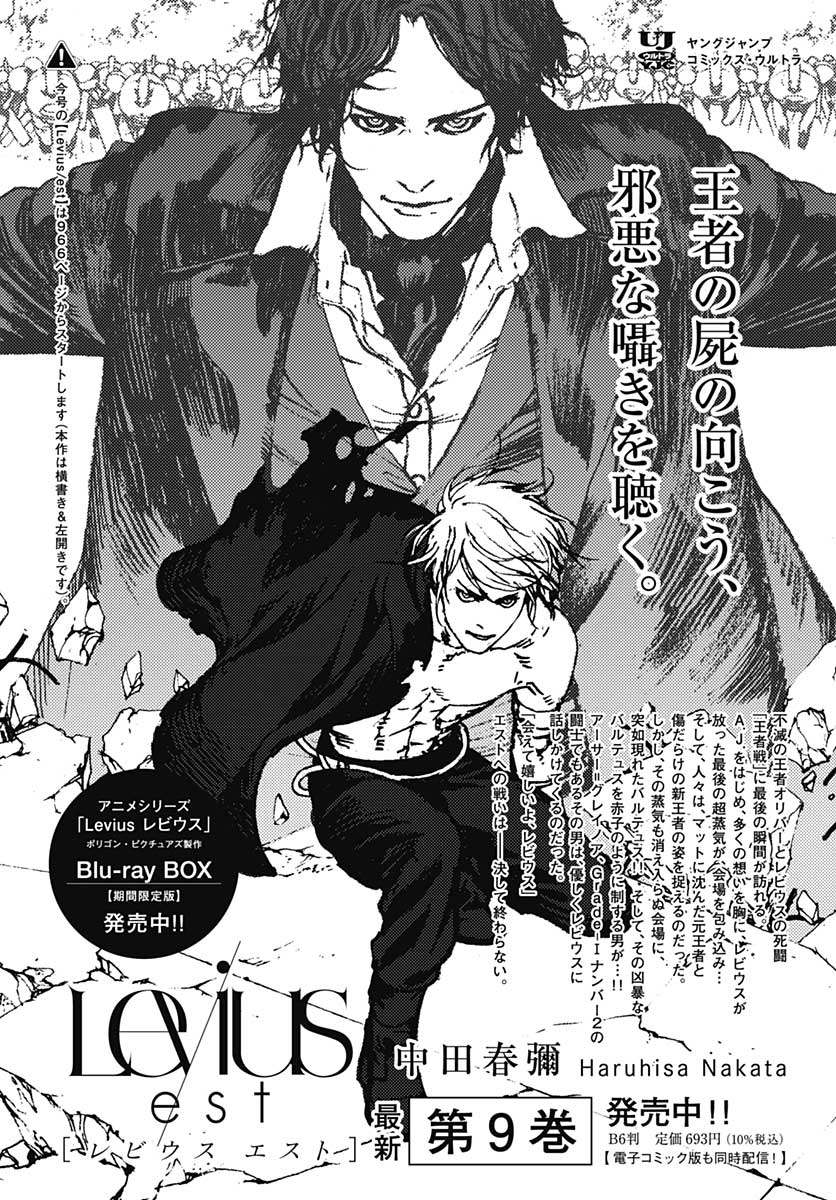 Levius/est   Chapter 60 page 1 - nihonkuni.com