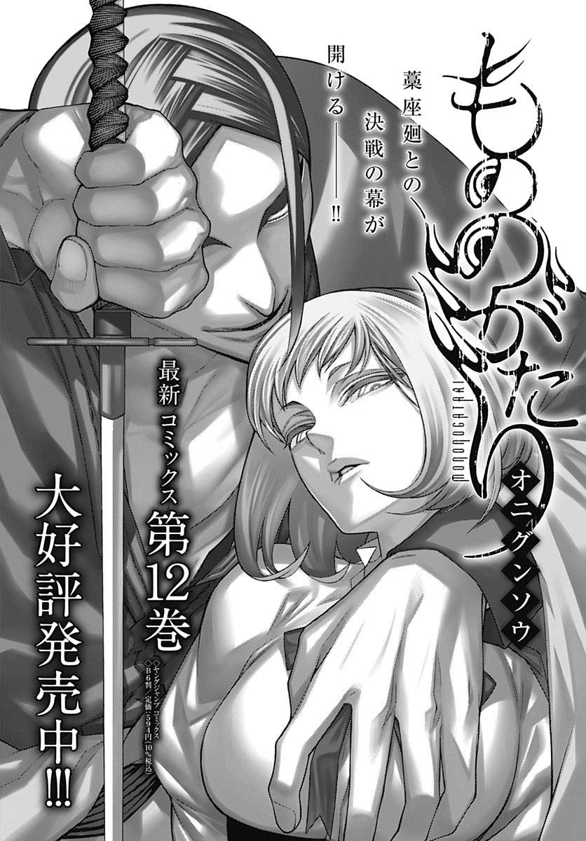 Mononogatari  Chap 78 - Pic 32