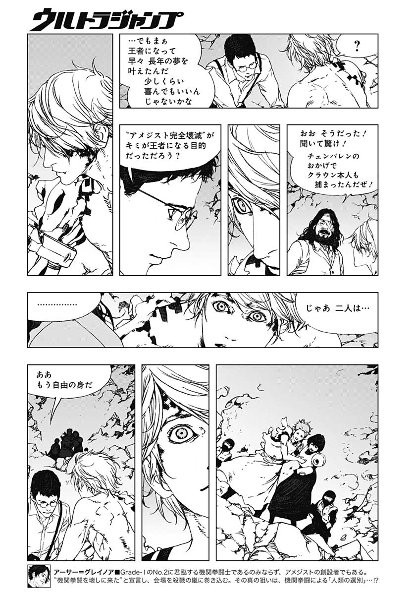 Levius/est   Chapter 60 page 20 - nihonkuni.com