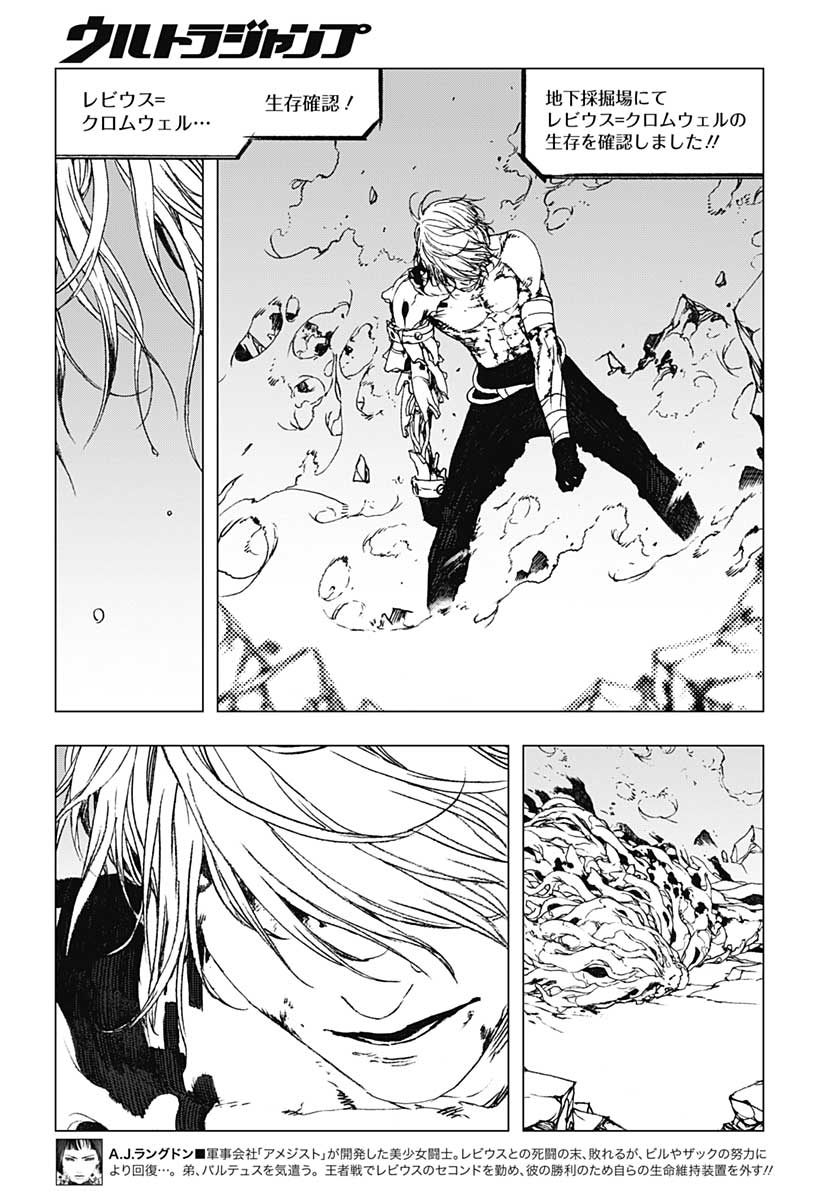 Levius/est   Chapter 60 page 26 - nihonkuni.com