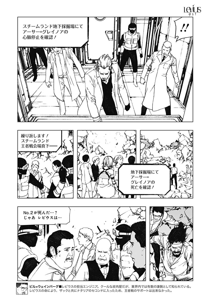 Levius/est   Chapter 60 page 27 - nihonkuni.com