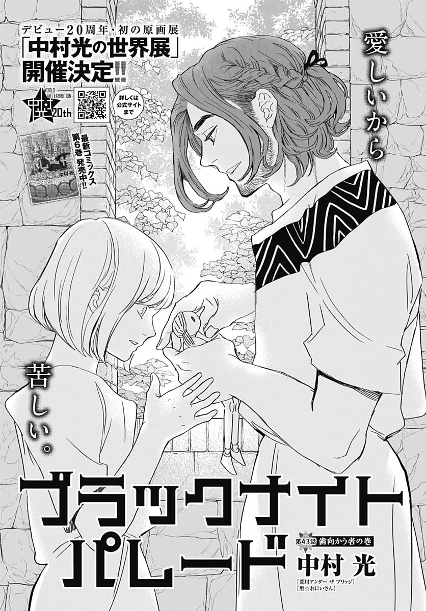 Black Night Parade  Chapter 43 page 1 - nihonkuni.com