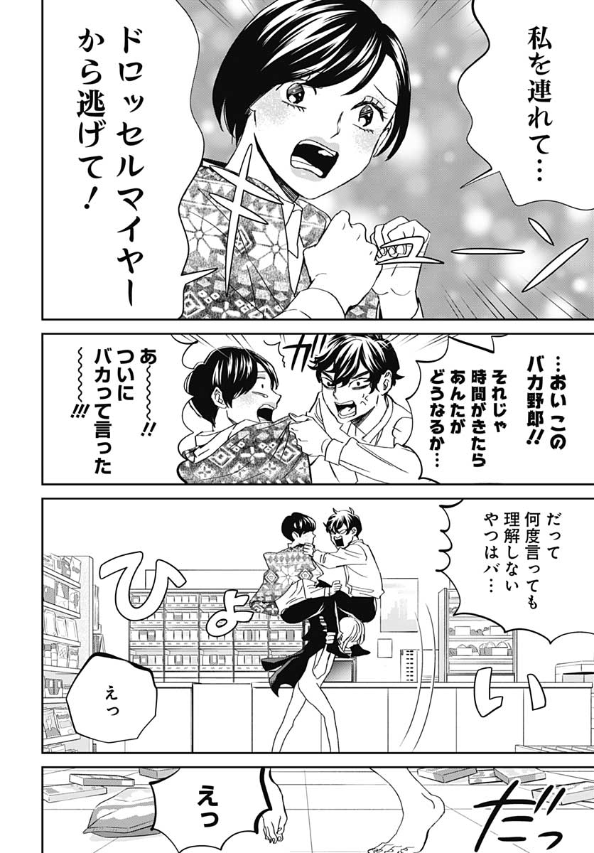 Black Night Parade  Chapter 43 page 4 - nihonkuni.com