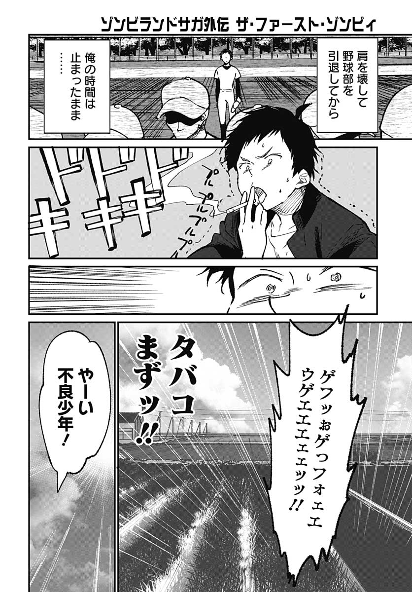Zombie Land saga Gaiden The First Zombie Chapter 1 page 5 - nihonkuni.com