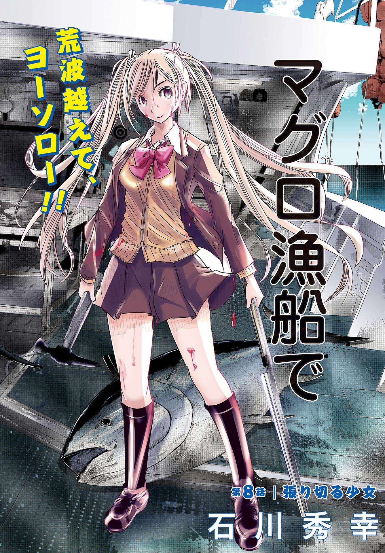 Maguro Shojo Chap 8 - Pic 2