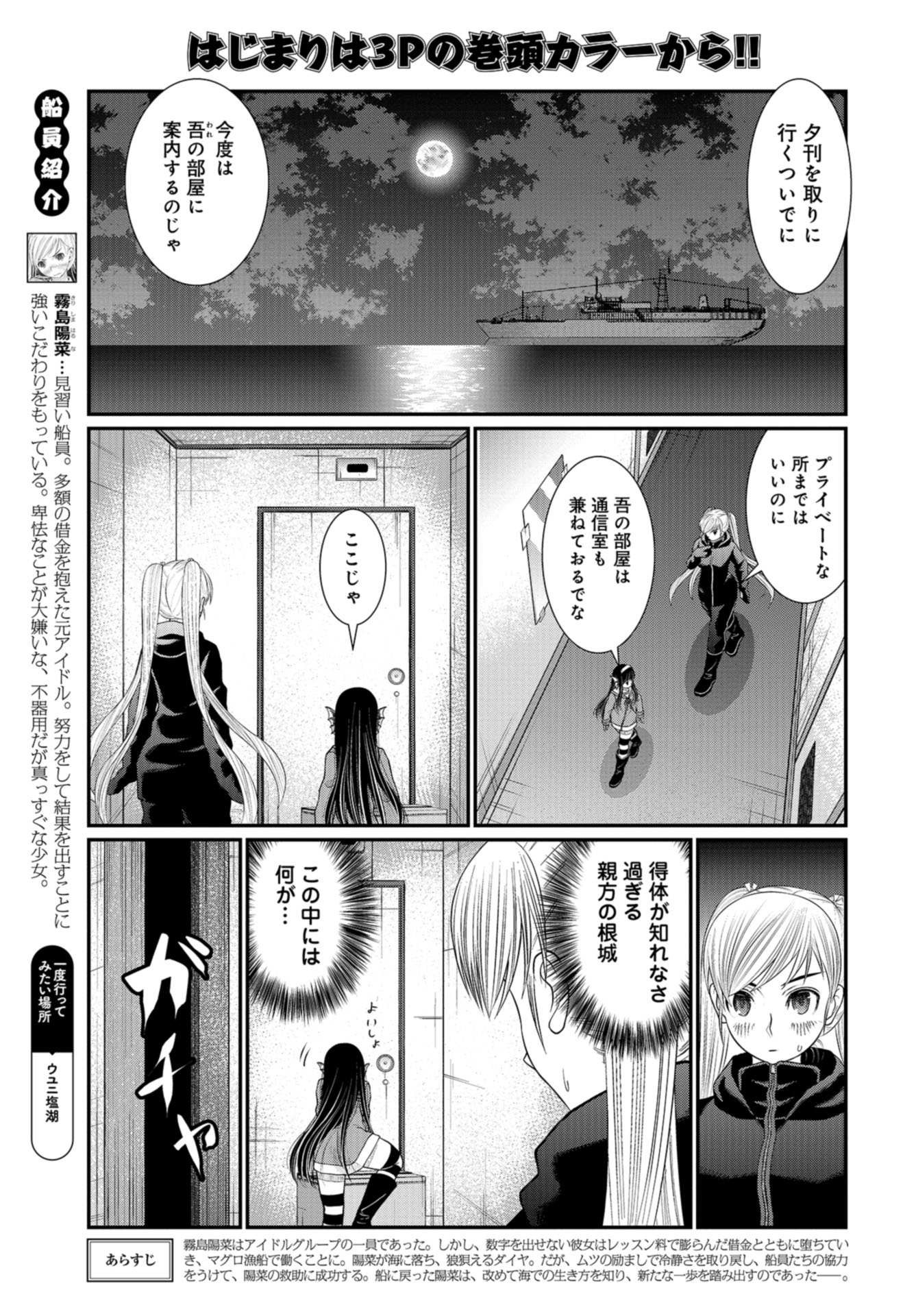 Maguro Shojo Chap 8 - Pic 4