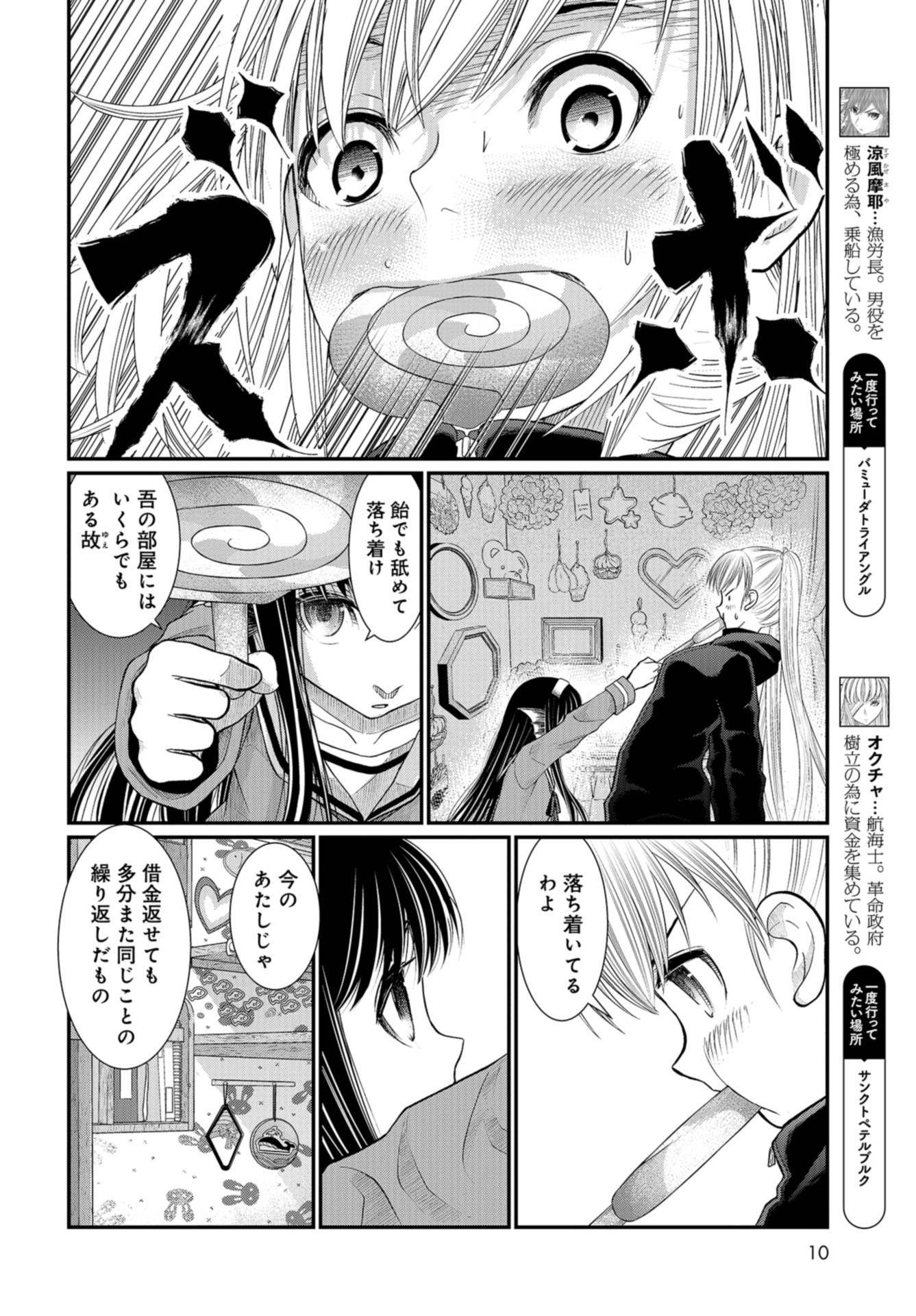 Maguro Shojo Chap 8 - Pic 7