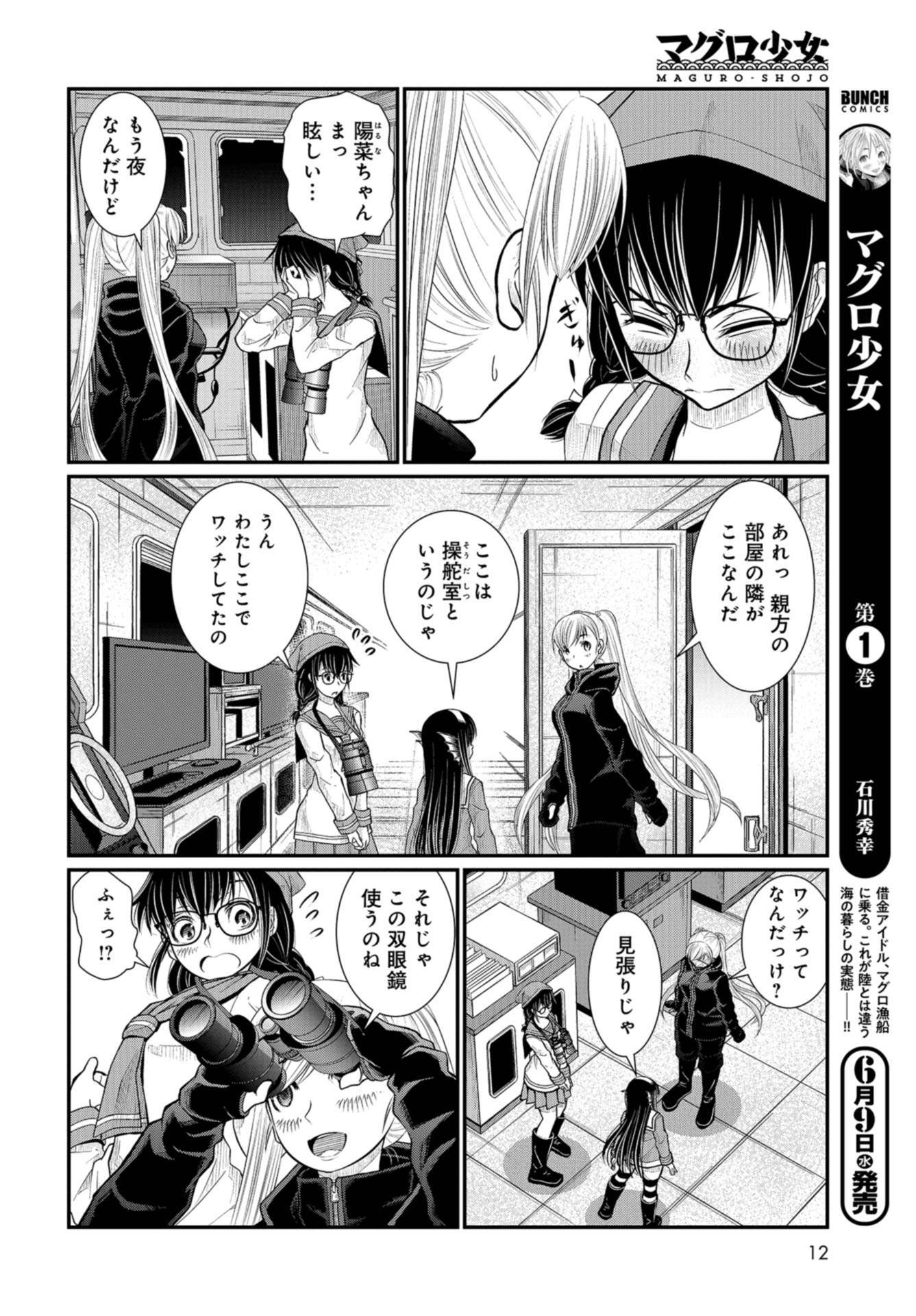 Maguro Shojo Chap 8 - Pic 9
