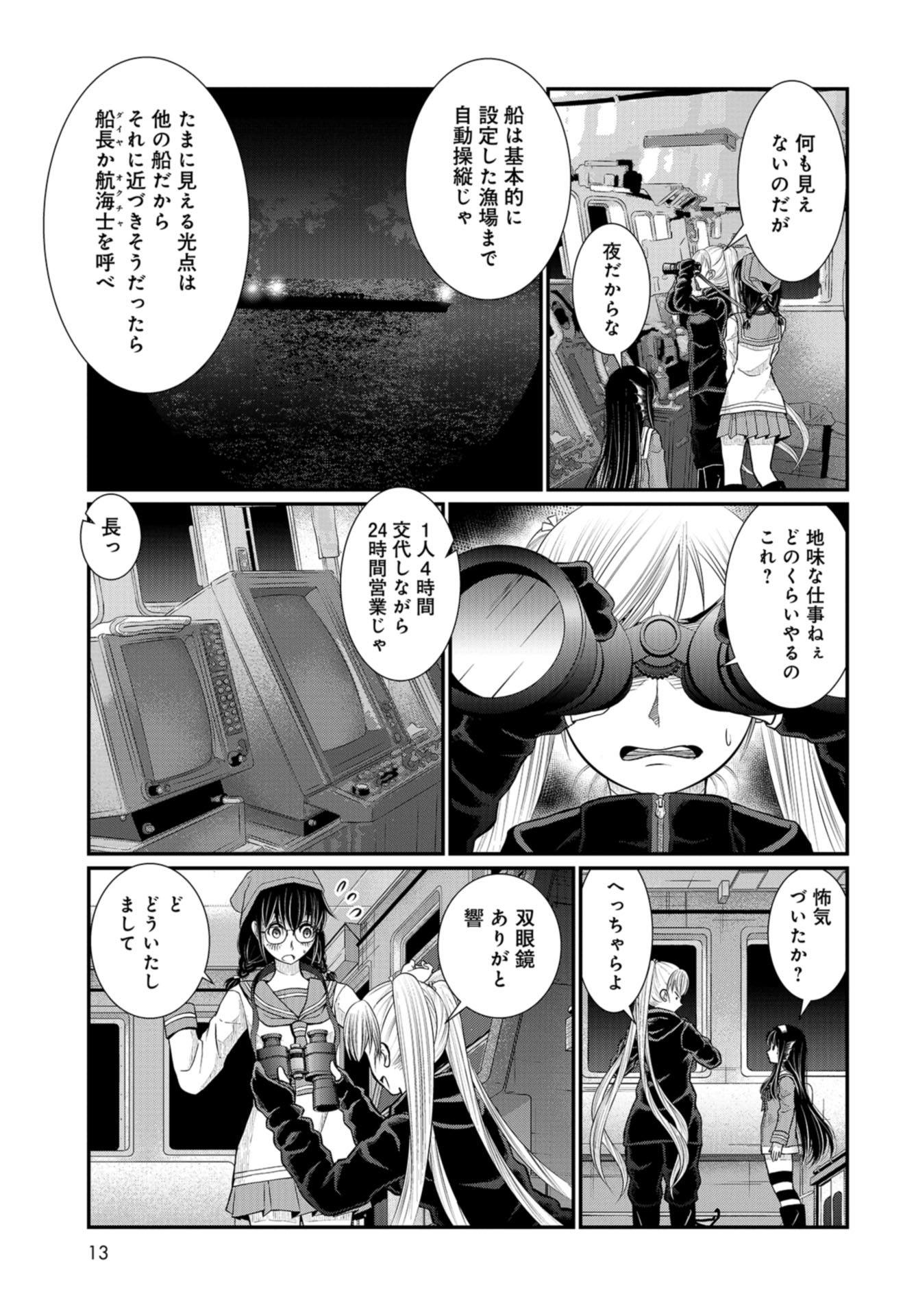 Maguro Shojo Chap 8 - Pic 10