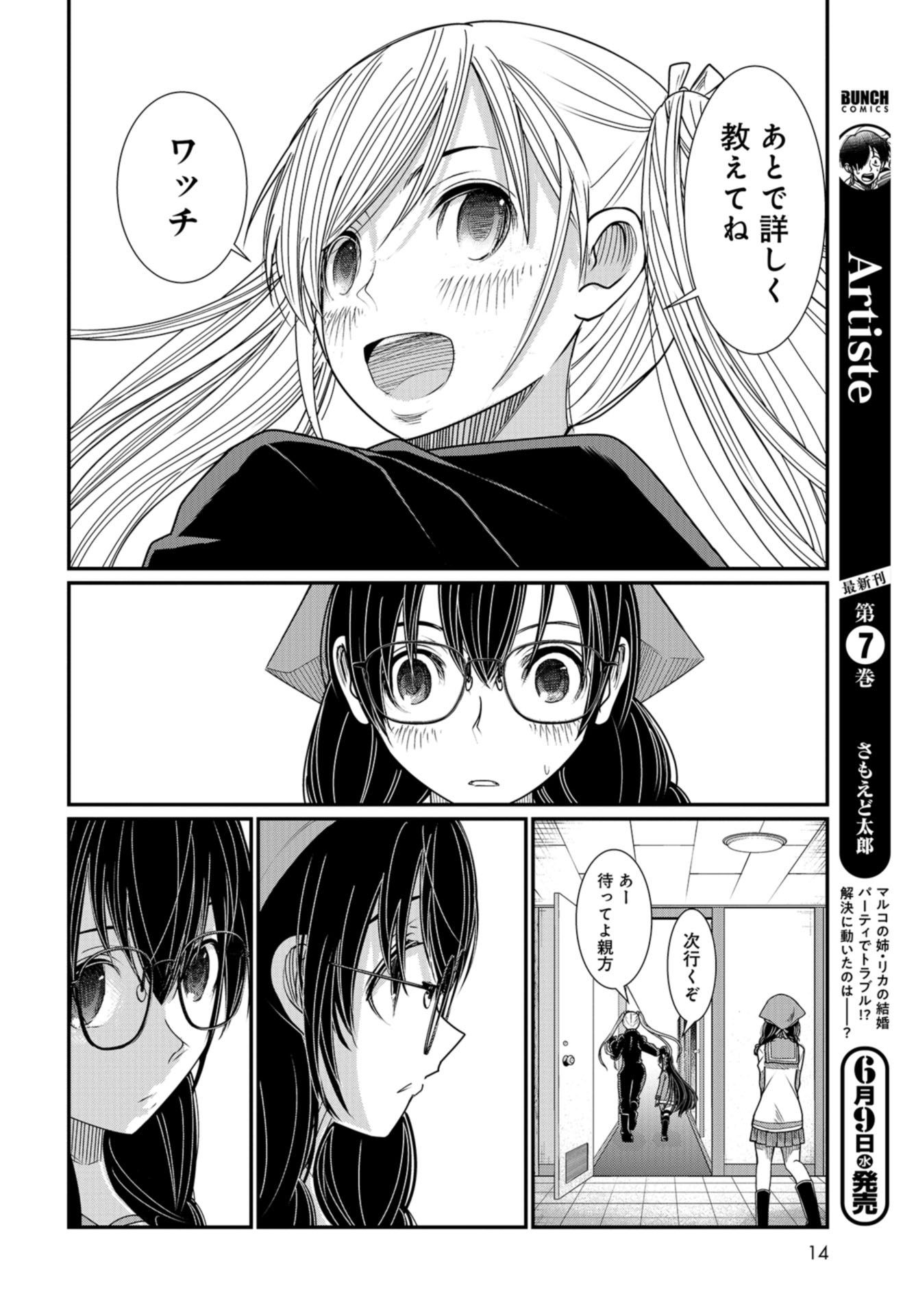 Maguro Shojo Chap 8 - Pic 11
