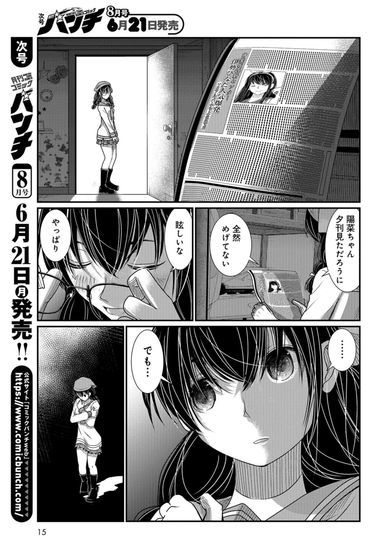 Maguro Shojo Chap 8 - Pic 12
