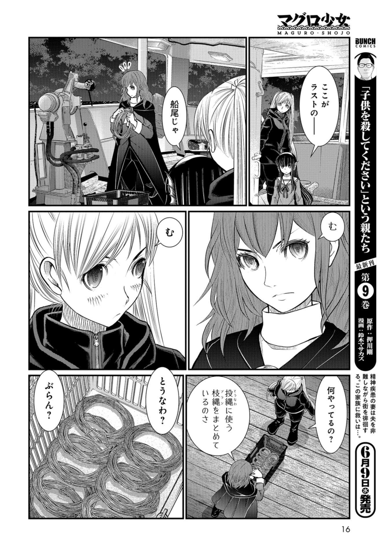 Maguro Shojo Chap 8 - Pic 13